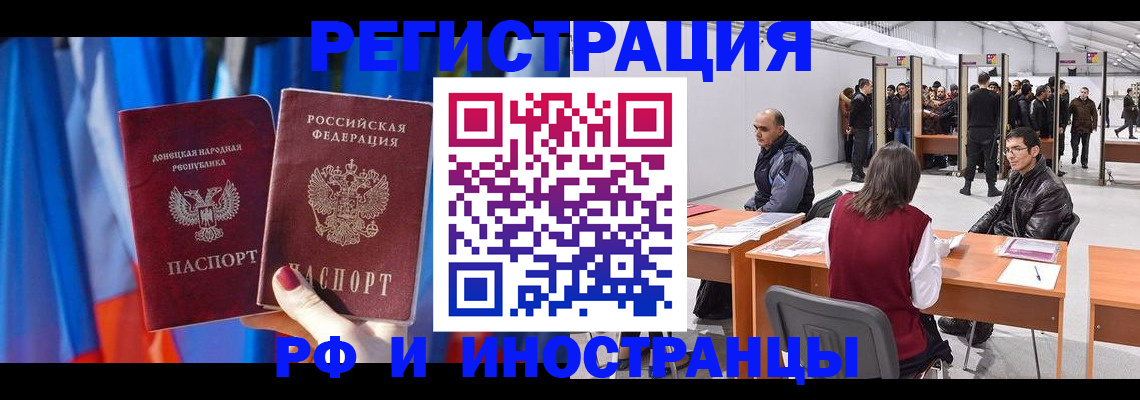 прописка иностранных граждан в Светлограде