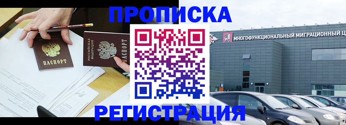 временная прописка в Светлограде