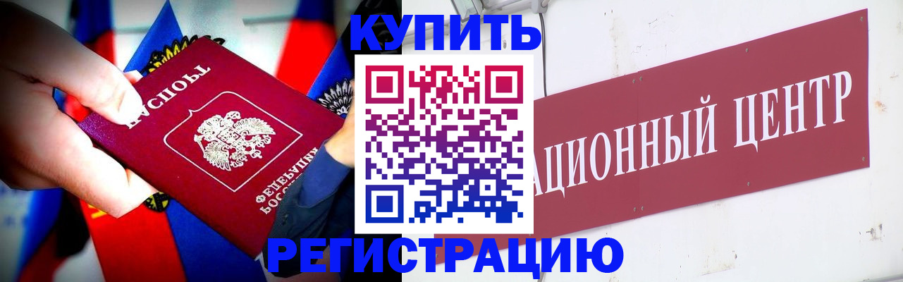 прописка в Светлограде