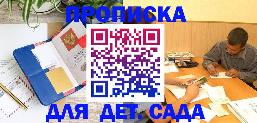 прописка для военкомата в Светлограде