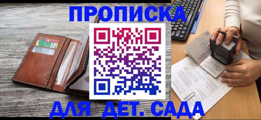 купить прописку в Светлограде