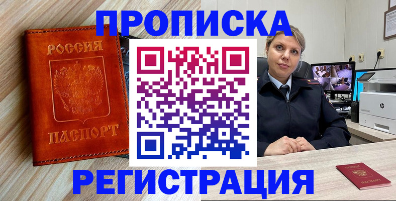прописка для школы в Светлограде