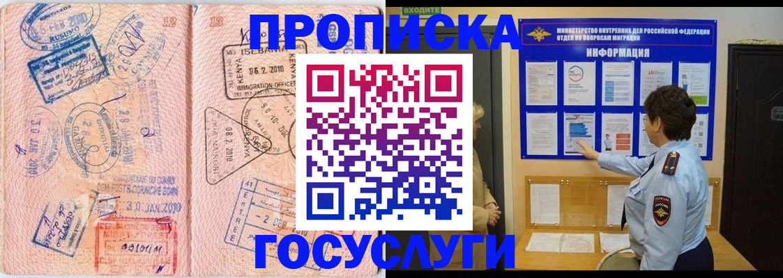 прописка паспорт в Светлограде