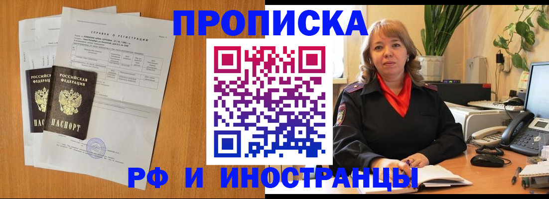 прописка поиск в Светлограде