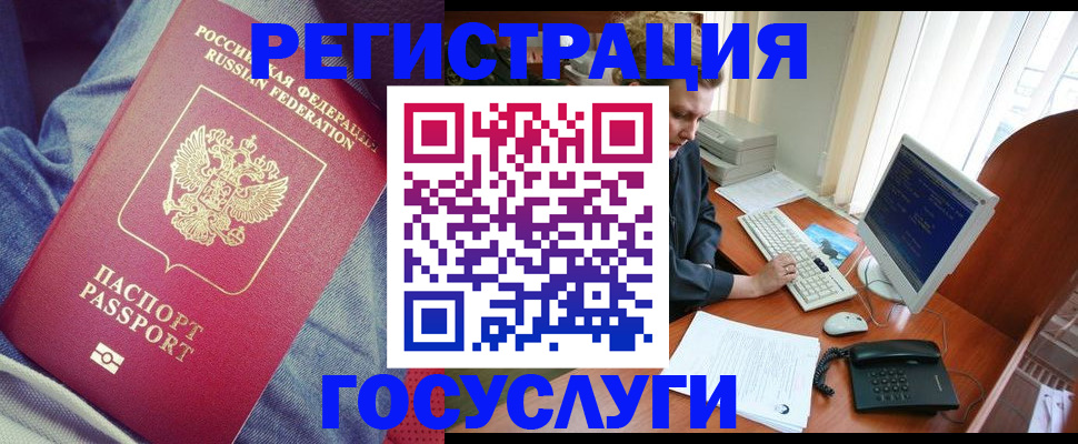 прописка для работы в Светлограде