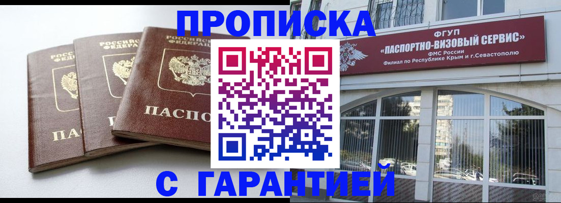 прописка в Светлограде