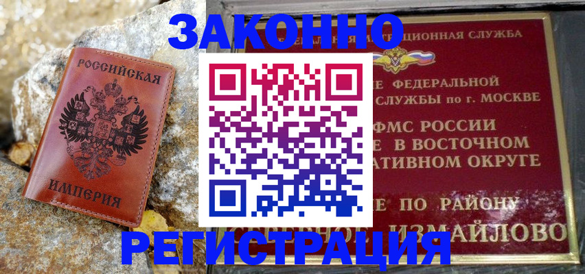 миграционный учет в Светлограде
